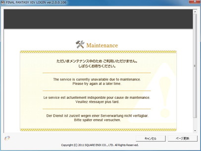 不運にもメンテナンス中でした