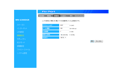 使用する帯域を『20/40MHz』にします