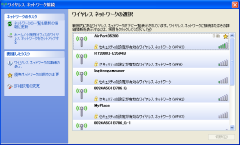 Windowsのワイヤレスネットワーク設定