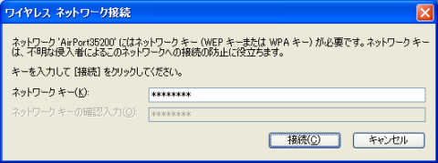 ネットワークキーを聞かれるので