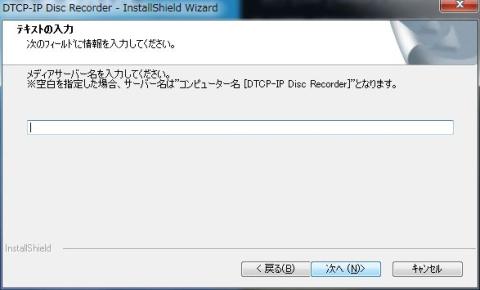 メディアサーバー名を聞かれるのでお好み入力