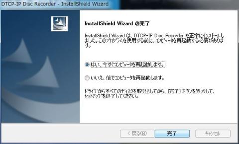 再起動を求められますので再起動をします