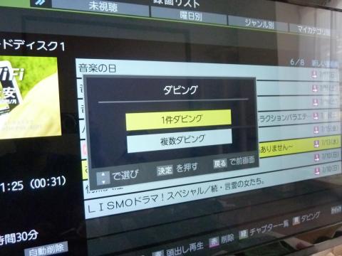 1件ダビング選択