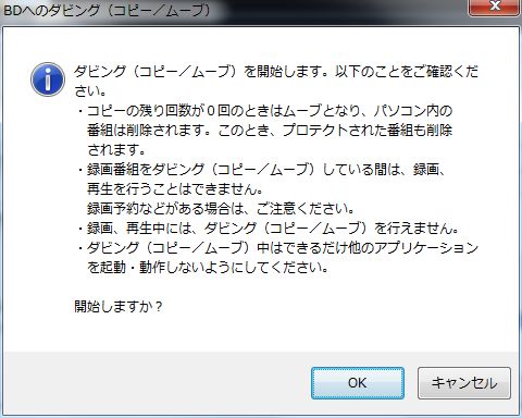 諸注意が表示されるので『OK』ボタン押下