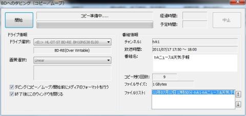 ダビングが開始されます。