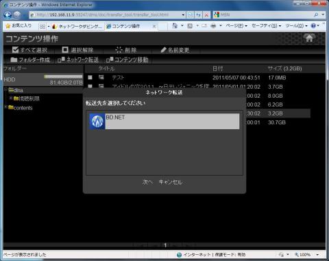 ネットワーク転送ボタンを押下すると、転送先選択画面が表示されます。