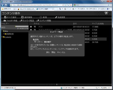 確認画面になるので、宜しければ『開始』ボタンを押下
