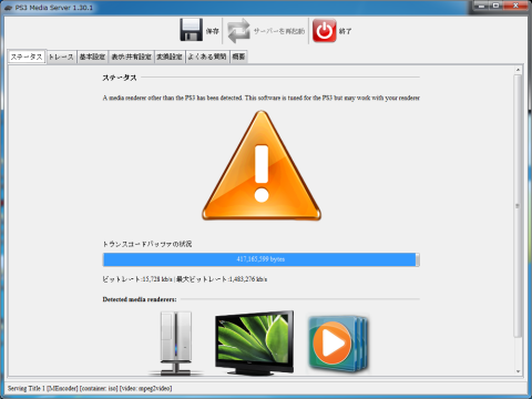PMS再生中のトランスコードバッファは十分にあります