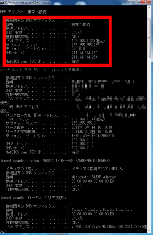 無事にリモートIP取得
