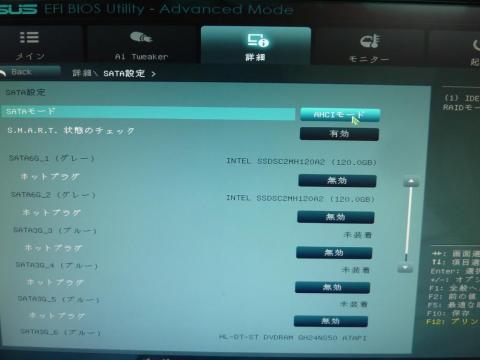 RAIDを組む為にSATAのモードを・・・