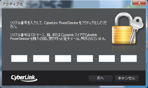 ライセンスキーを求められます。紙ケースに貼られているキーを入力