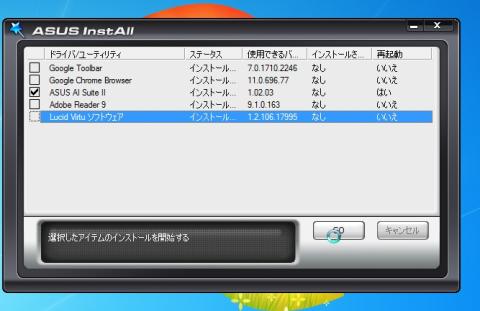 ASUS AI Suile II のみを選択してGo!