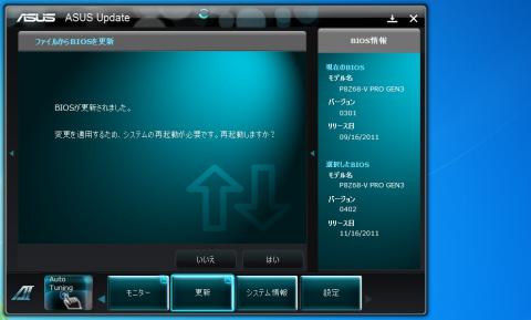 無事に更新されたようです。再起動します。