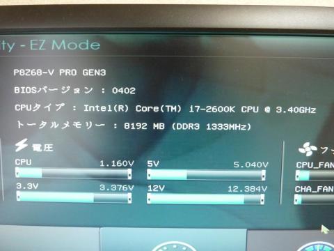 BIOSにて正常に2600Kが認識されている事を確認しました。