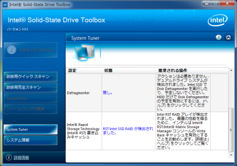 RAIDの時はキャッシュを有効にしてね