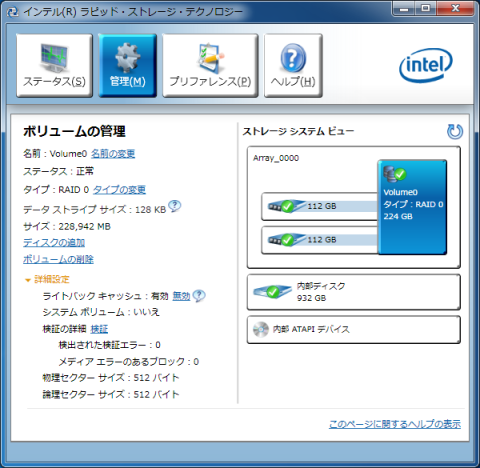 ライトバックキャッシュを有効