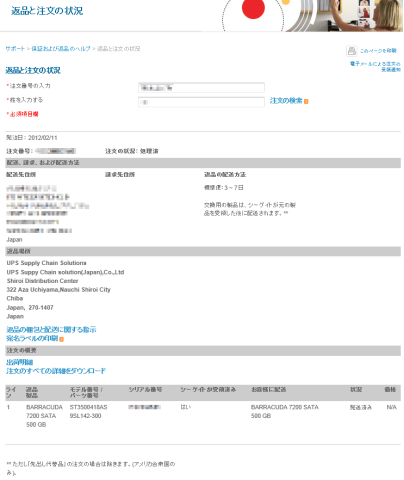 シーゲートの状況