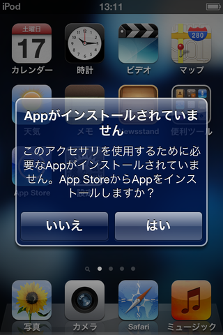ポップアップが表示されるので「はい」を押下