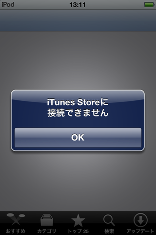 Wi-Fiに繋いでいないと怒られます。