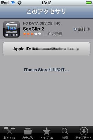 利用条件等を読み・・・