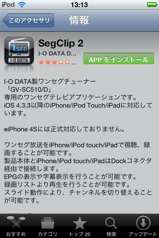 アプリケーションのインストール