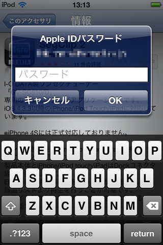 インストール用のパスワードを入力