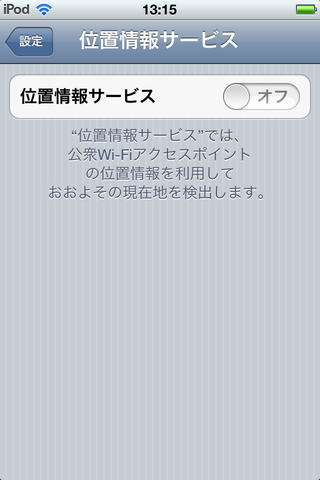 位置情報をオンにします。