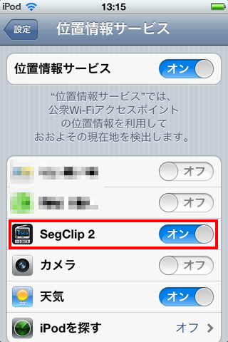 SegClip2をオンにしました
