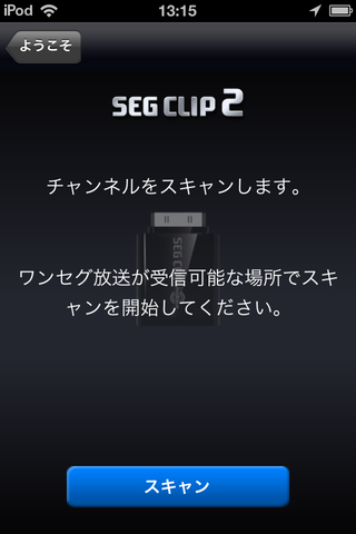 やっとスキャンボタンが押下できるようになりました><