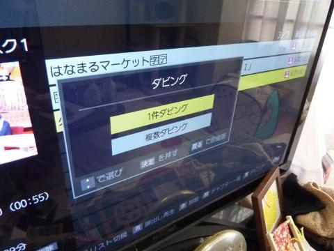 今回は1件のみなのでこのままリモコンの決定ボタンを押下します