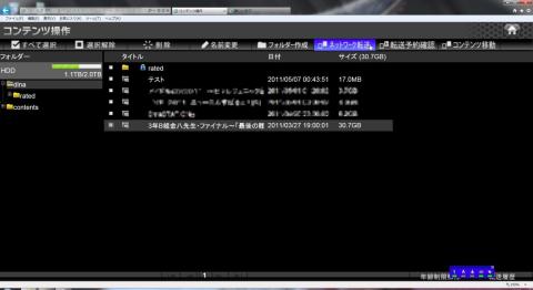「ネットワーク転送」のボタンを押下します。