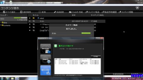 転送完了!今度こそ!!