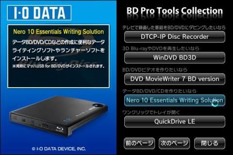 メニューから「Nero 10 Essentials Writing Solution」を選択