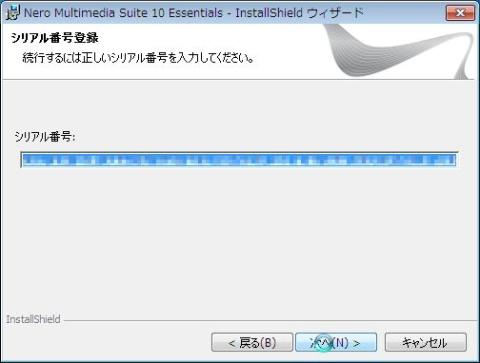 大変長いシリアル番号が自動で入っています