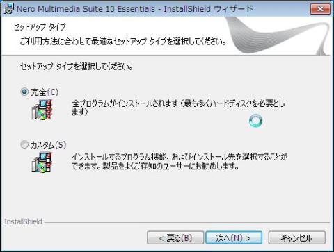 セットアップタイプは完全を選択しました。
