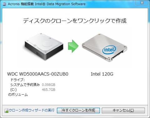移動元と移送先を確認して「今すぐクローン作製」ボタンを押下します。