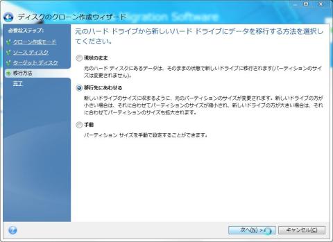 移行先にサイズを合わせます