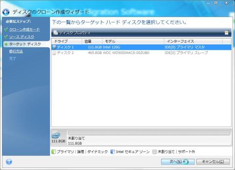 ターゲットディスクを選びます。