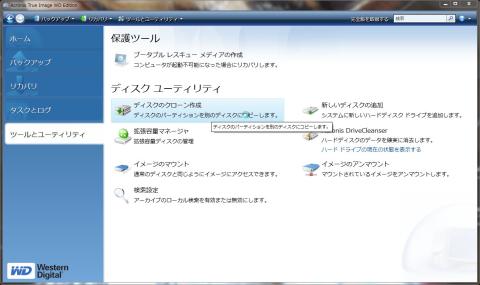 ディスクのクローン作製を選択