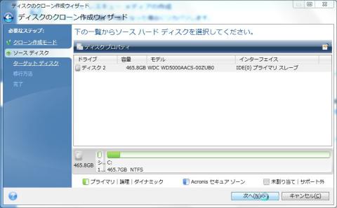 ソースディスクを選んで
