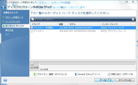 ターゲットディスクを選んで
