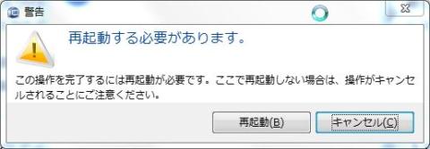 再起動を促されました!
