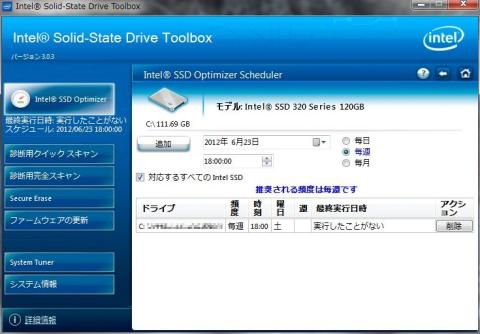 スケジューリング完了しました
