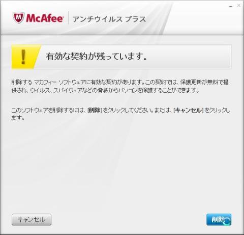 有効な契約が残っているようです><