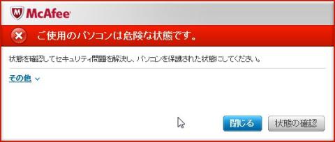 ウィルス駆除ソフトがなくなったのでアラートが上がりました。