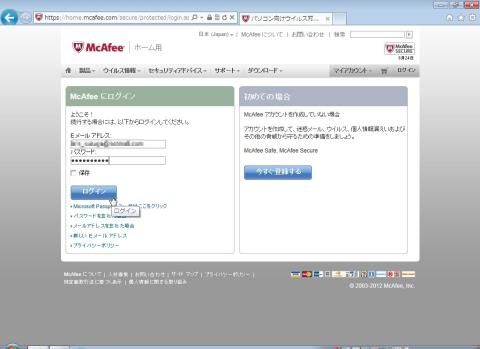 自分のEメールアドレスとパスワードを入れてログインします