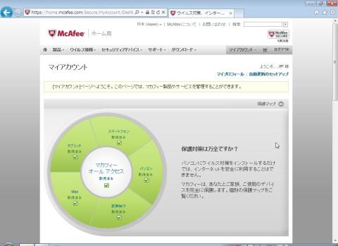 マイアカウントのポータル画面をスクロールして