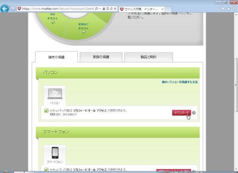 パソコンのダウンロードを選びます