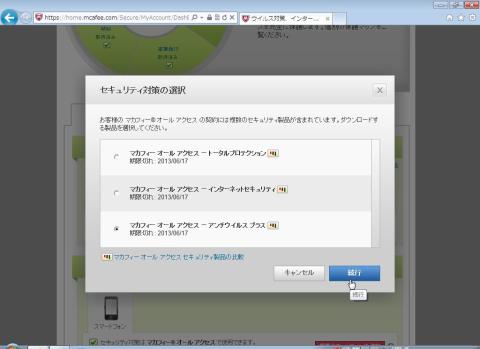 エディションを選べるので、私は「アンチウィルスプラス」を選択しました