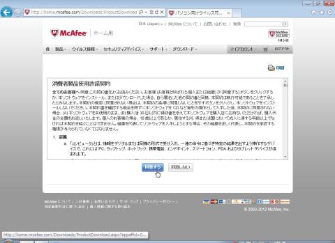 消費者商品使用許諾契約書に同意します